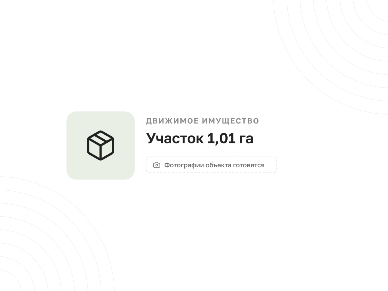 Земельный участок 10 066 м² (сельхоз) — фото 4
