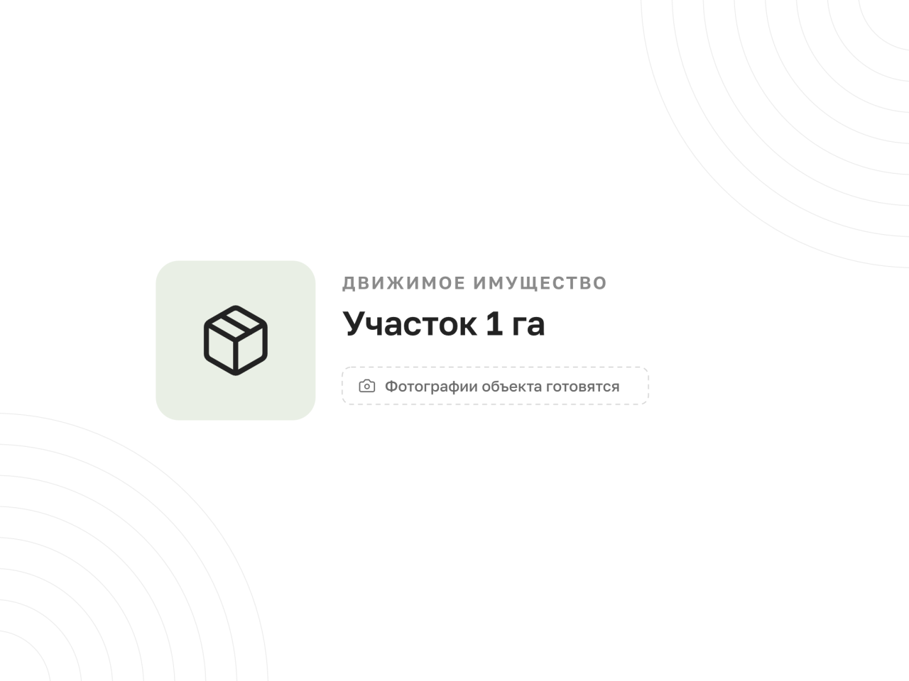 Земельный участок 10 000 м² (сельхоз) — фото 4
