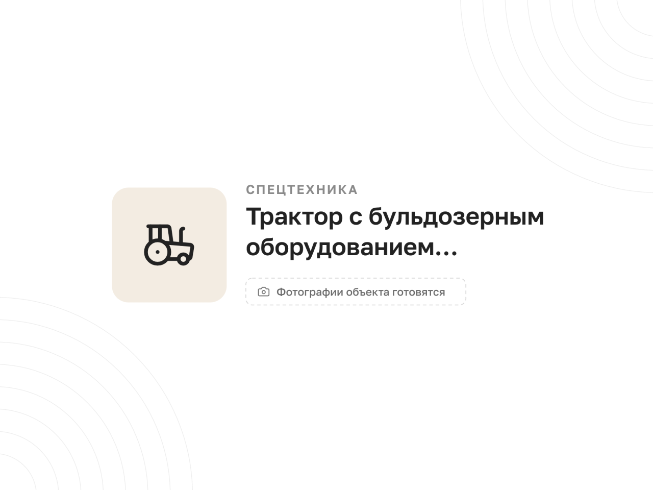 Трактор с бульдозерным оборудованием (Бульдозер) Б10М.0111-1Е, 2011 год — фото 1