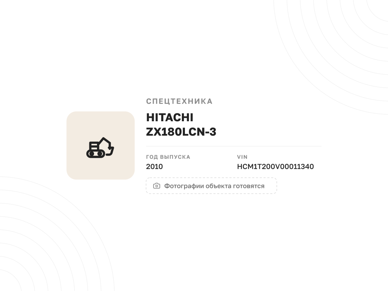 Экскаватор HITACHI ZX180LCN-3, 2010 год — фото 1