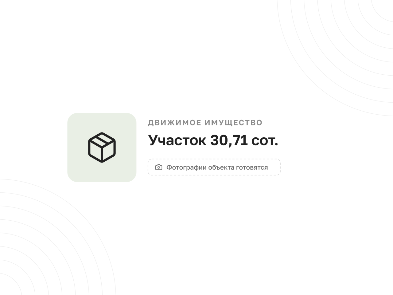 Земельный участок 3 071 м² (сельхоз производство) — фото 2