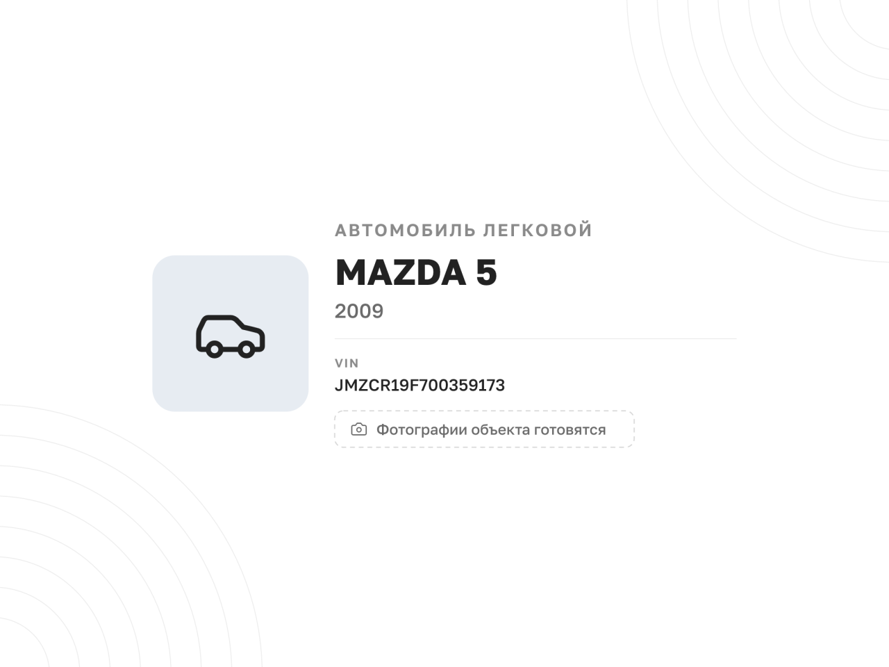 Автомобиль MAZDA 5, 2009 год — фото 1