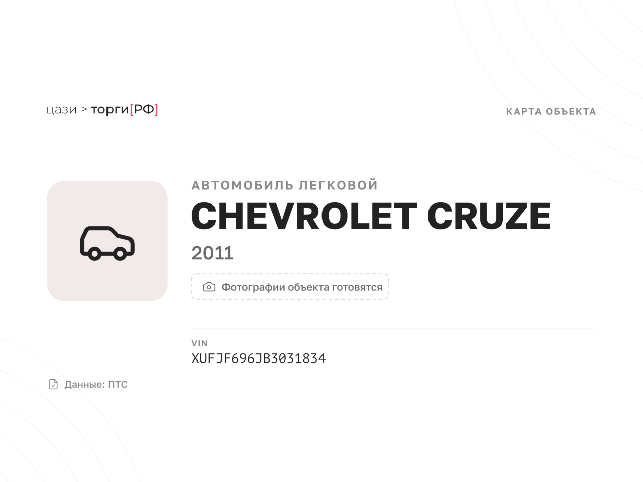 Автомобиль Chevrolet Cruze, 2011 год
