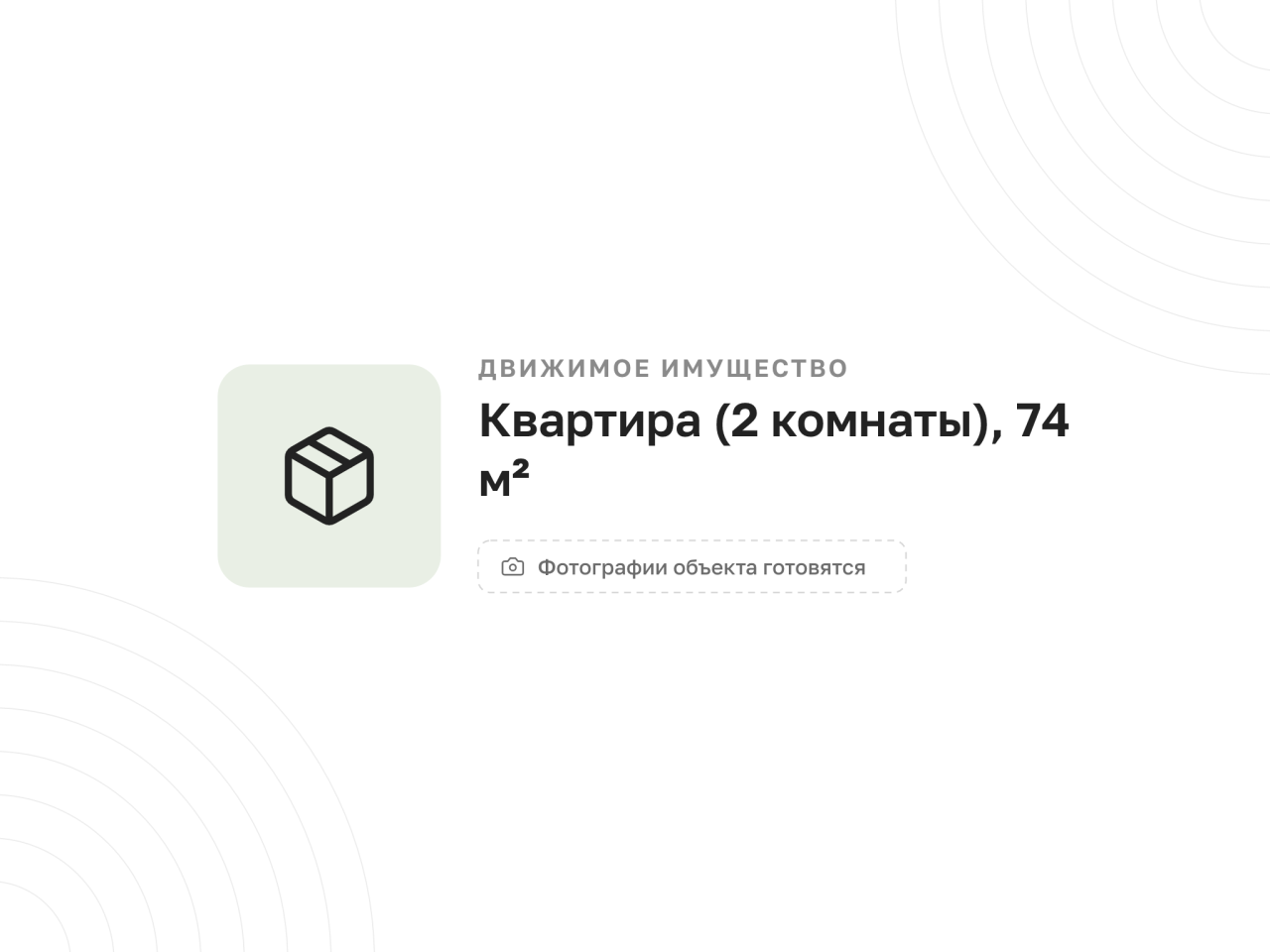 Квартира (2 комнаты), 74 м² — фото 2