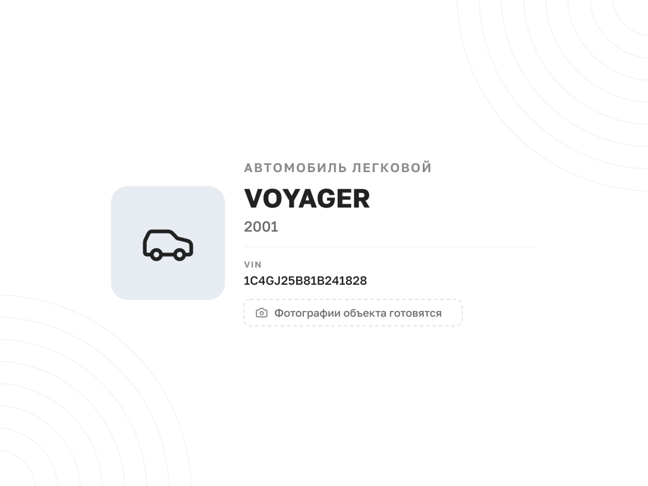 Автомобиль Chrysler Voyager, 2001 год — фото 1
