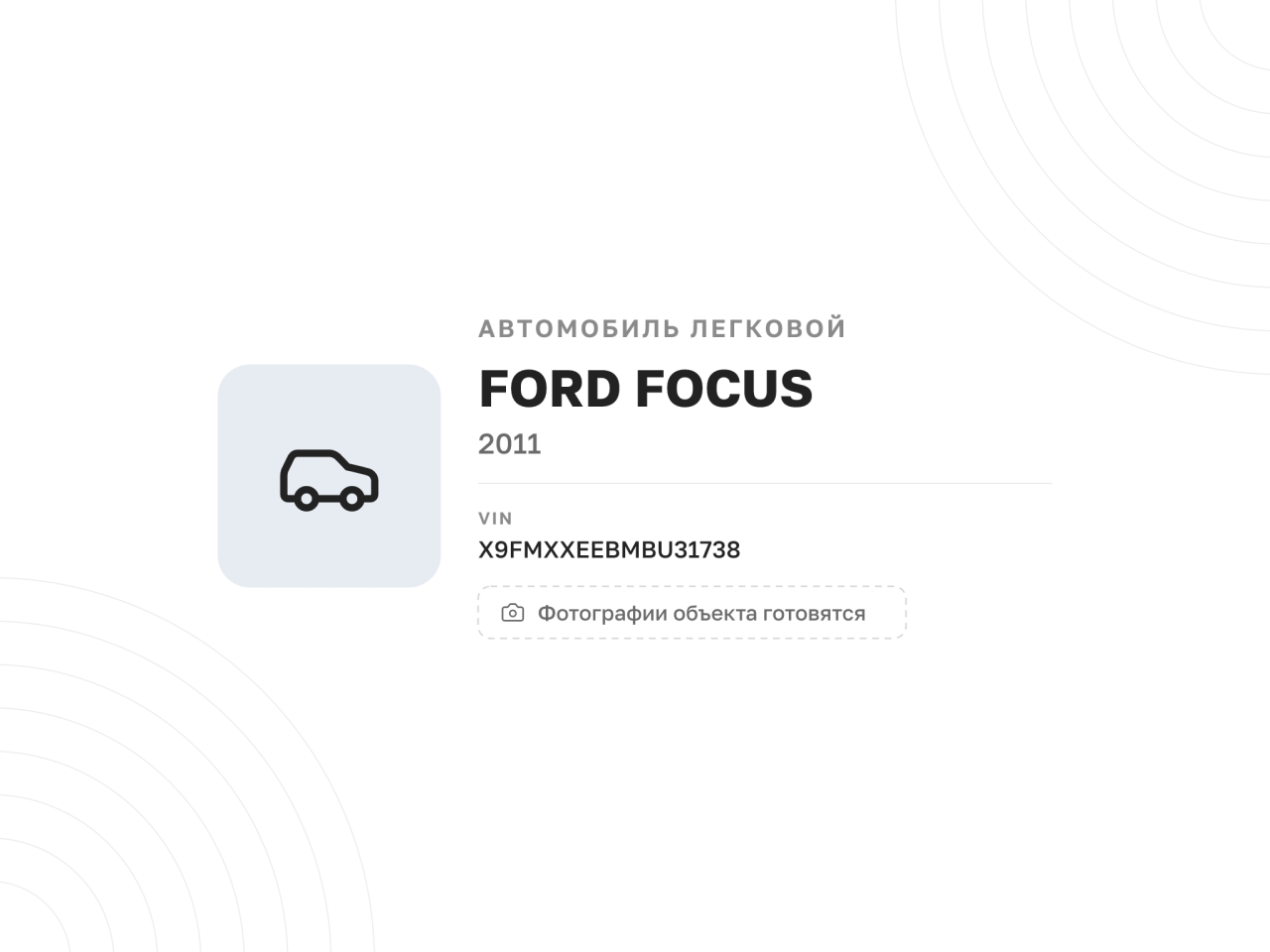 Автомобиль FORD Focus, 2011 год — фото 1