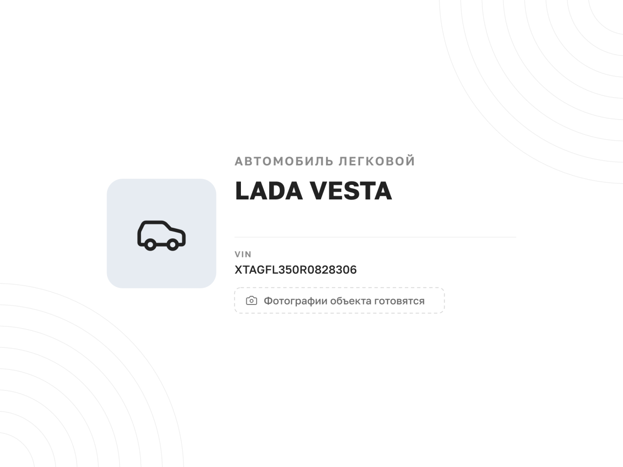 Автомобиль Lada Vesta, 2024 год — фото 1