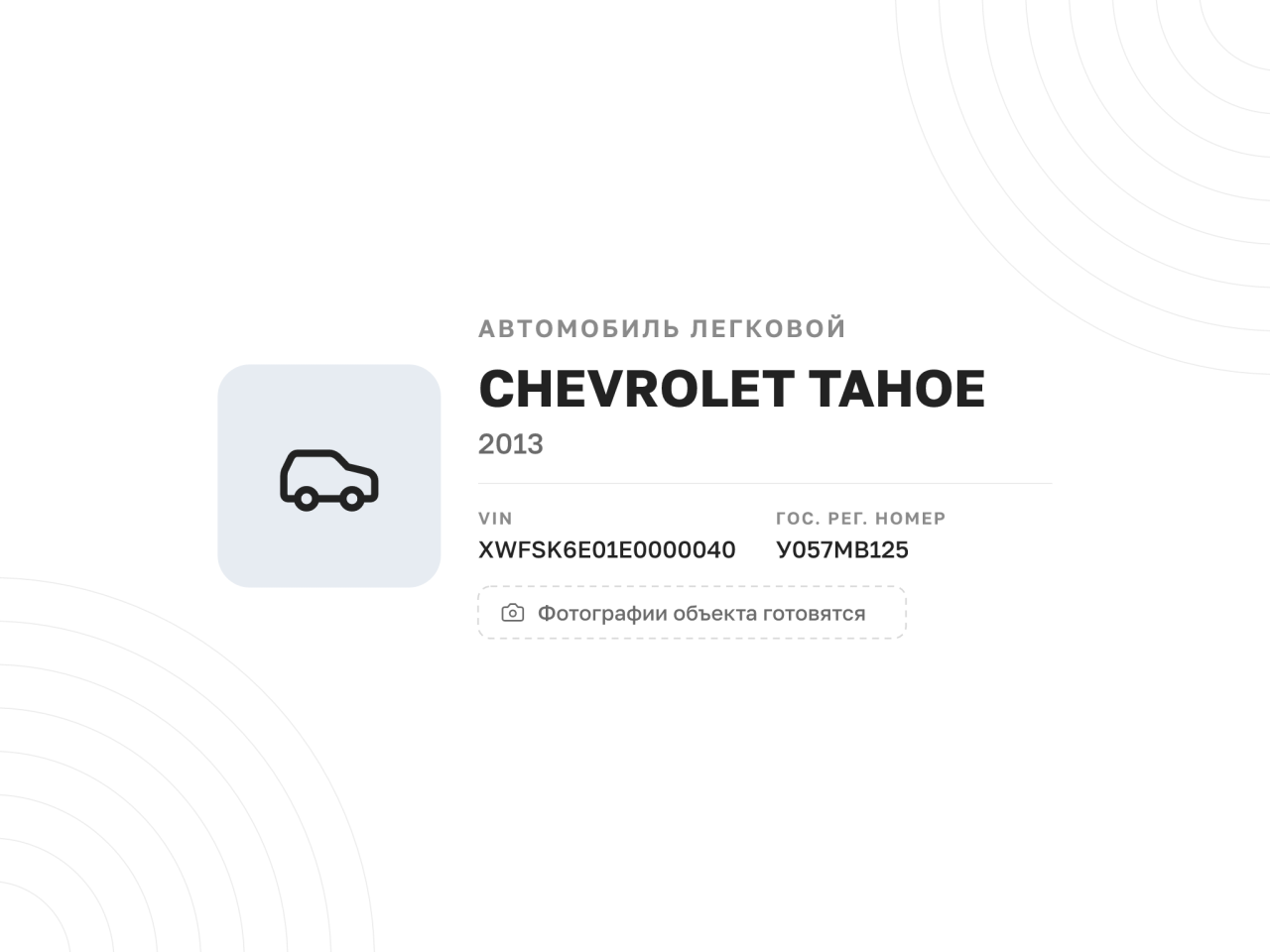 Автомобиль Chevrolet TAHOE, 2013 год — фото 1