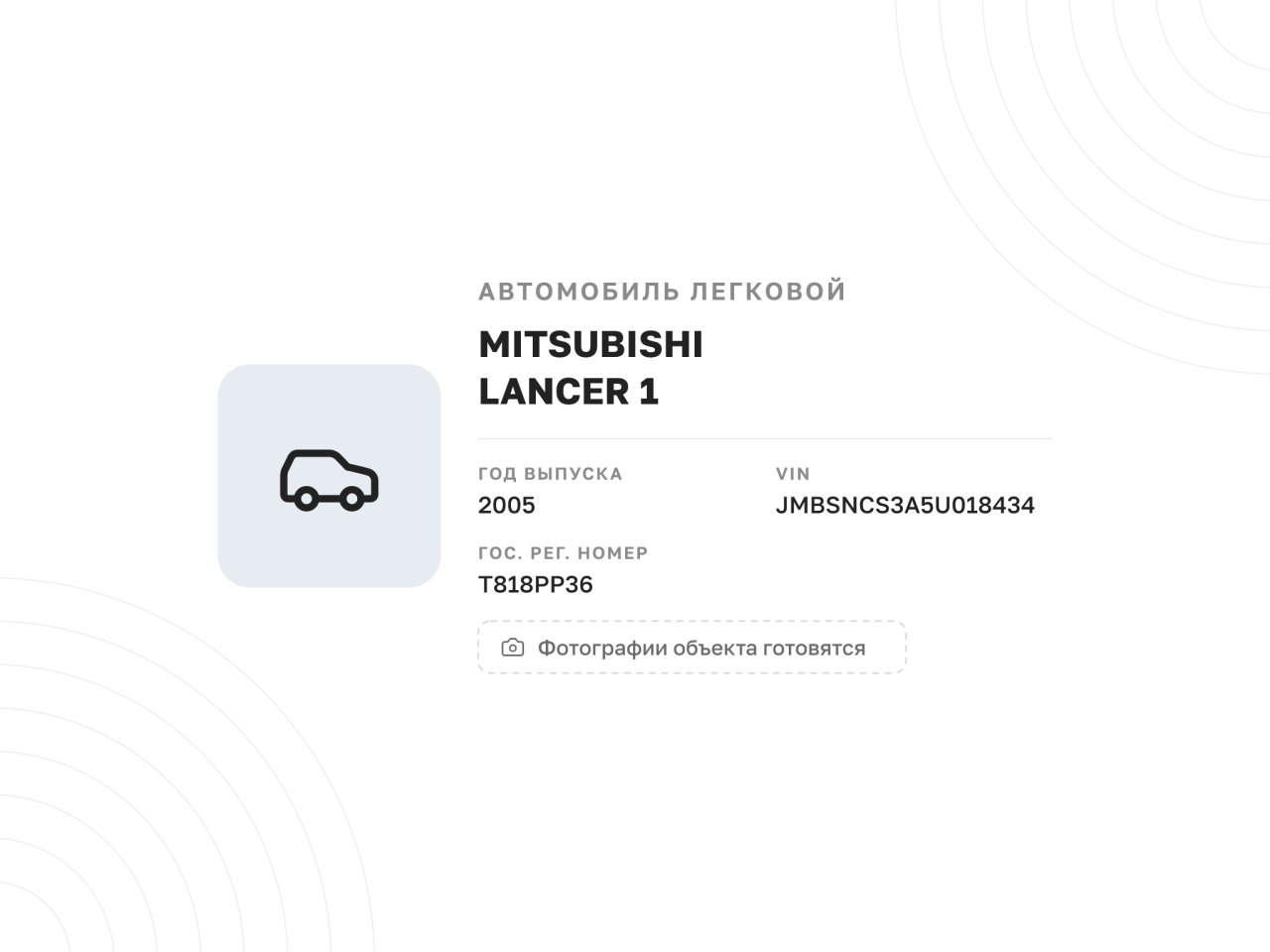 Автомобиль Mitsubishi Lancer, 2005 год — фото 1