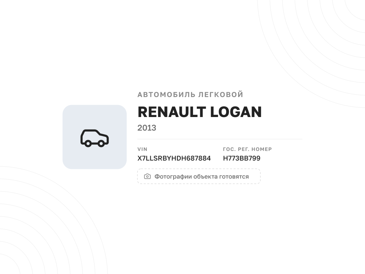 Автомобиль Renault Logan, 2013 год — фото 1