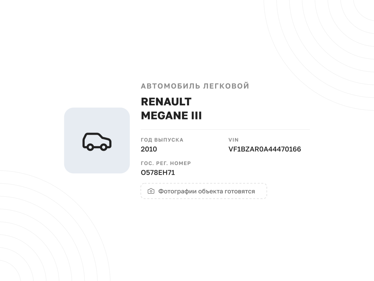 Автомобиль Renault MEGANE III, 2010 год — фото 1