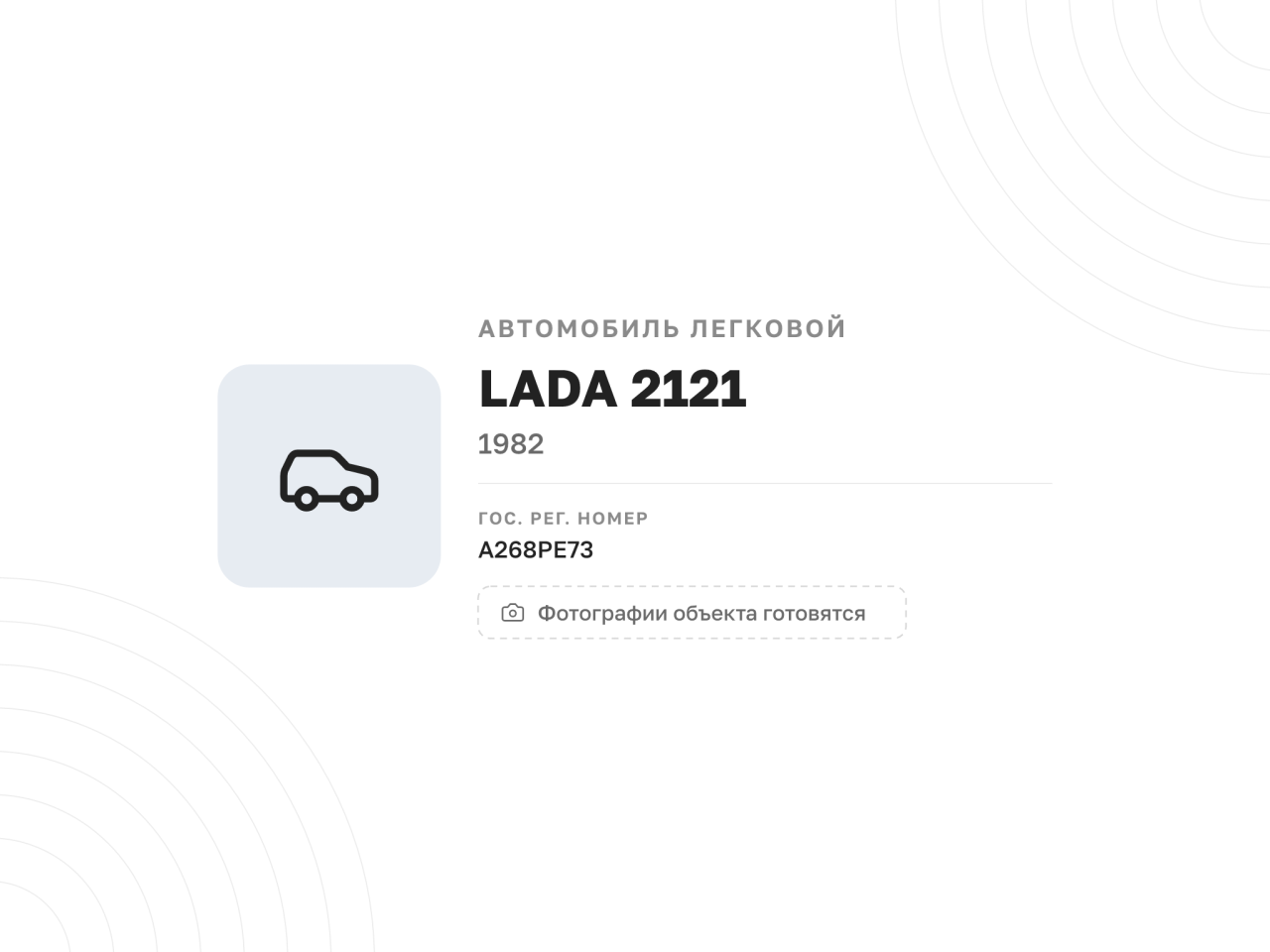 Автомобиль LADA 2121, 1982 год — фото 1