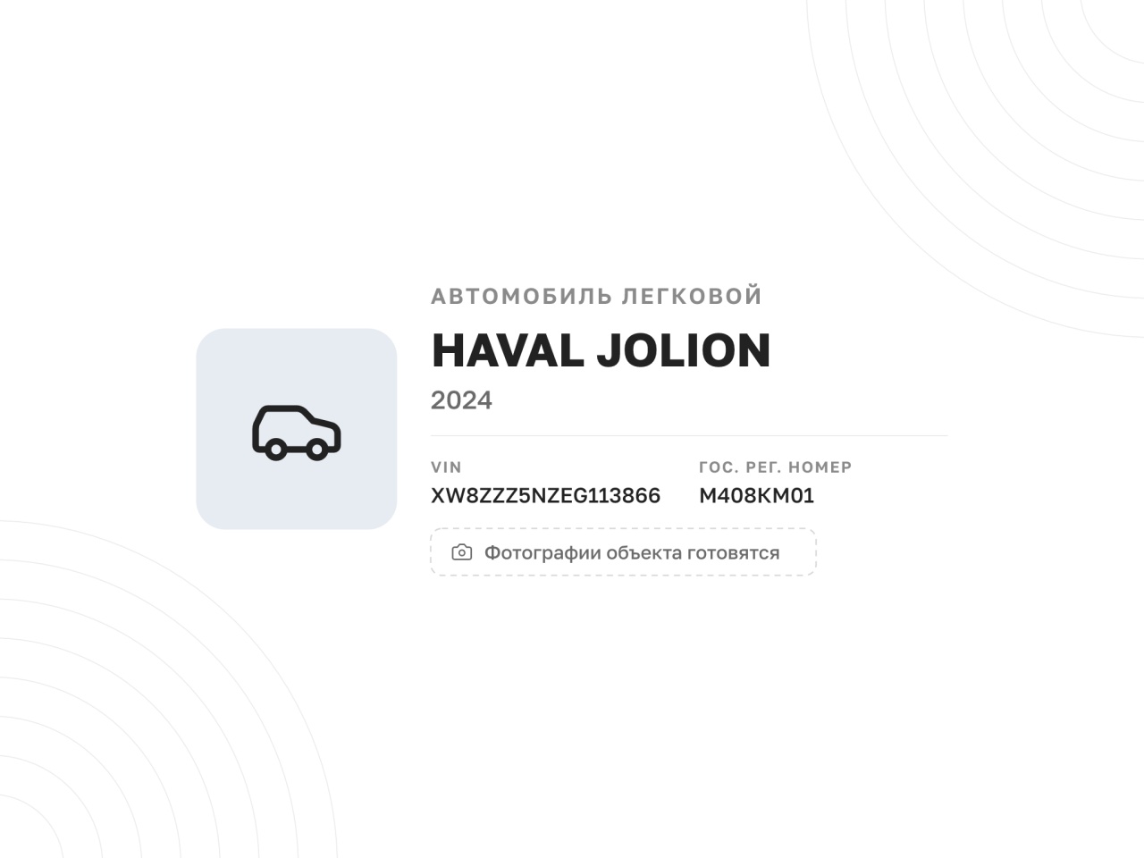 Автомобиль Haval Jolion, 2024 год — фото 1