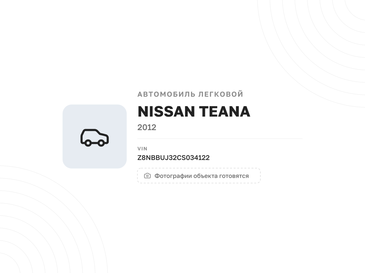 Автомобиль NISSAN TEANA, 2012 год — фото 1
