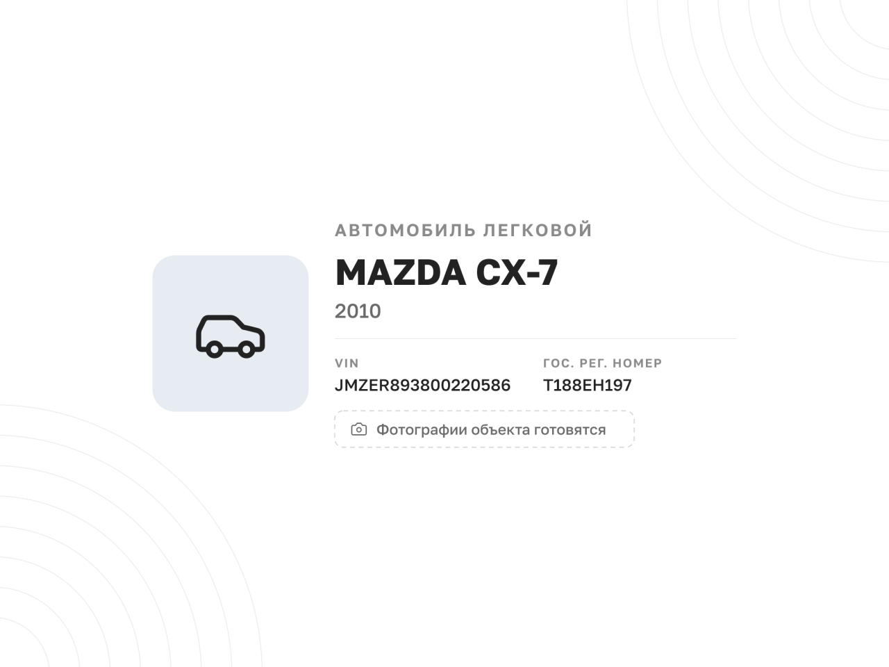 Автомобиль Mazda CX-7, 2010 год — фото 1