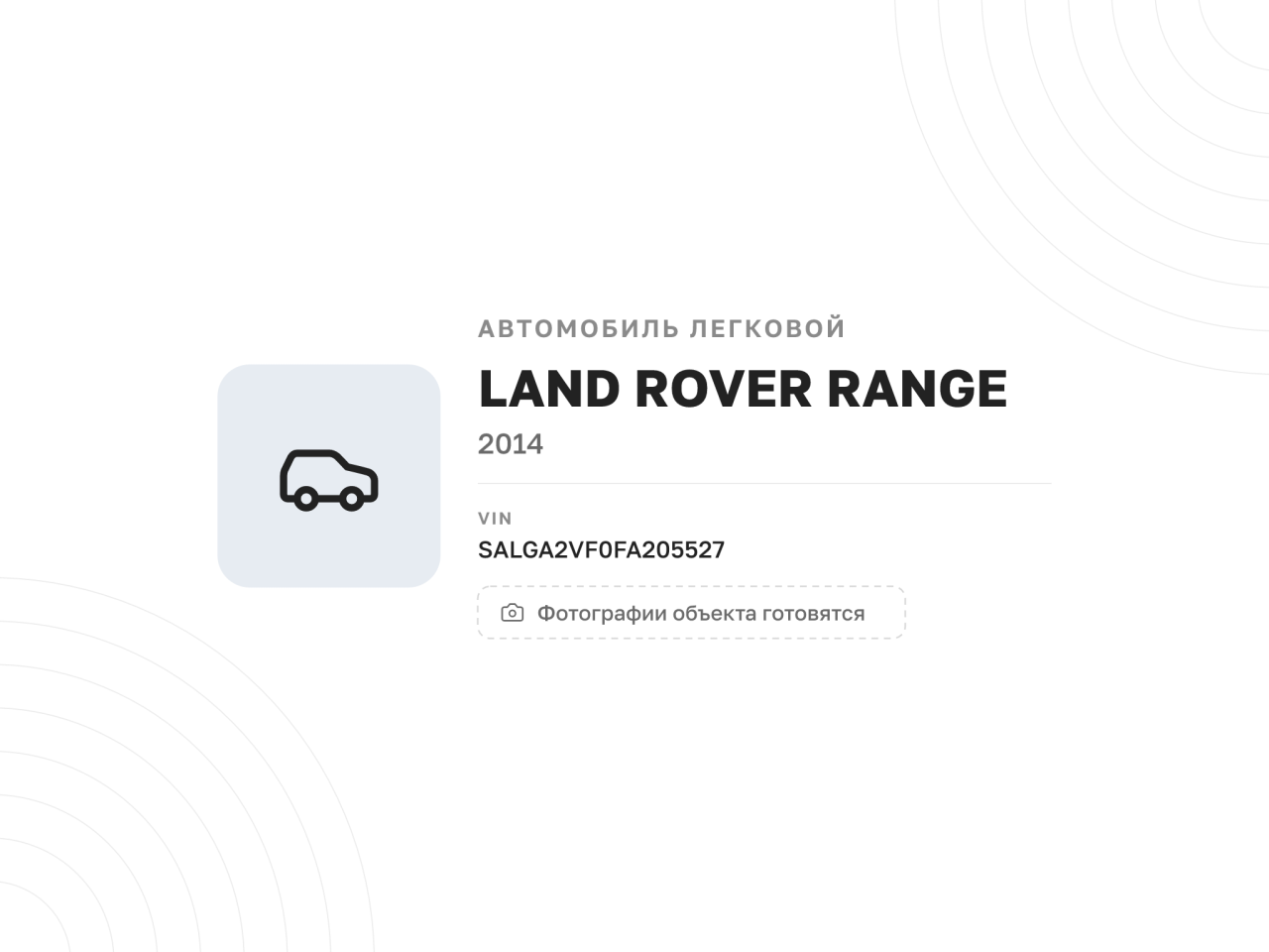 Автомобиль Land Rover Range Rover, 2014 год — фото 1