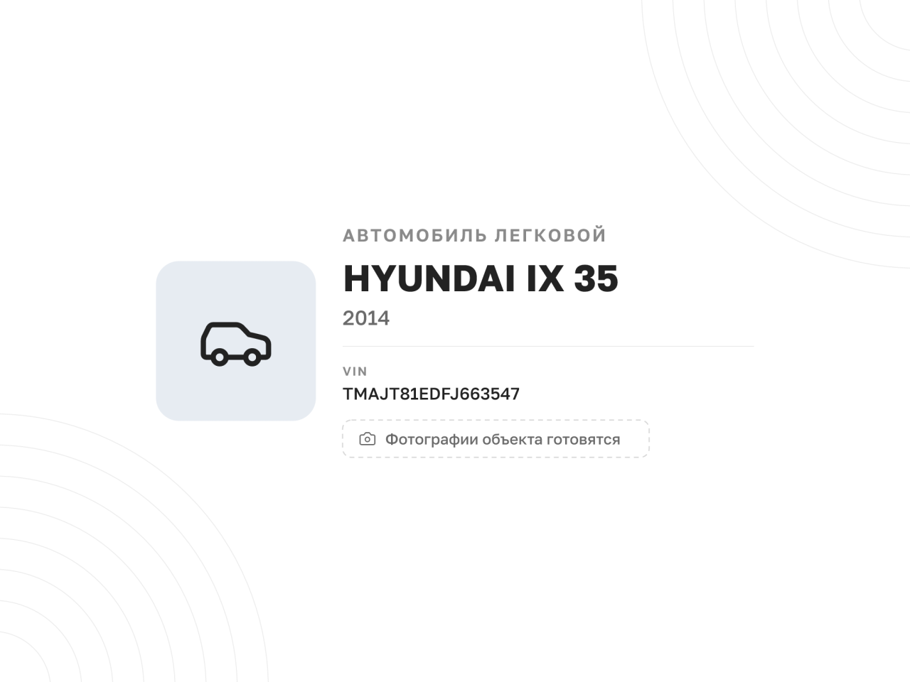 Автомобиль HYUNDAI IX 35, 2014 год — фото 2