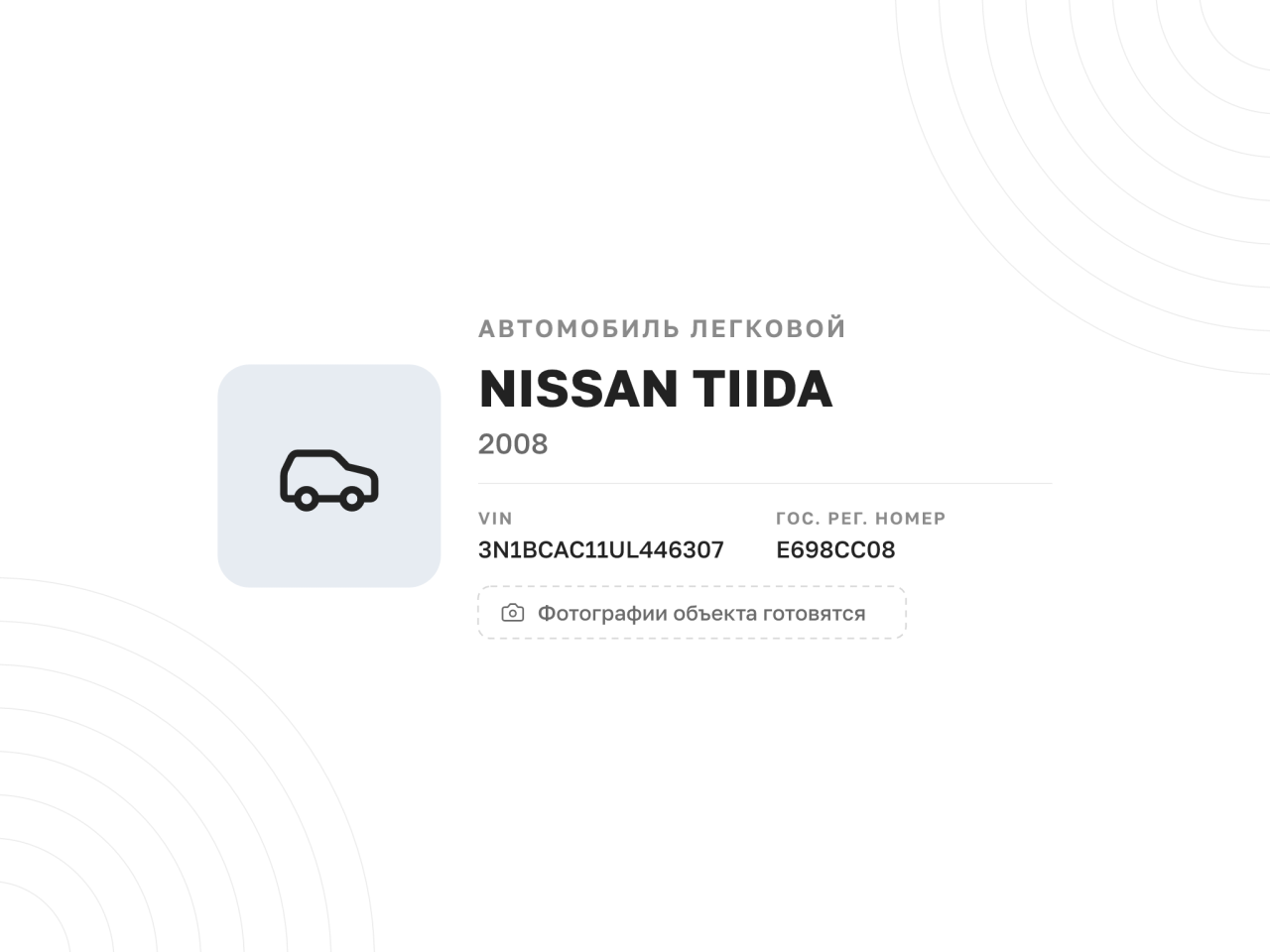 Автомобиль Nissan Tiida, 2008 год — фото 2