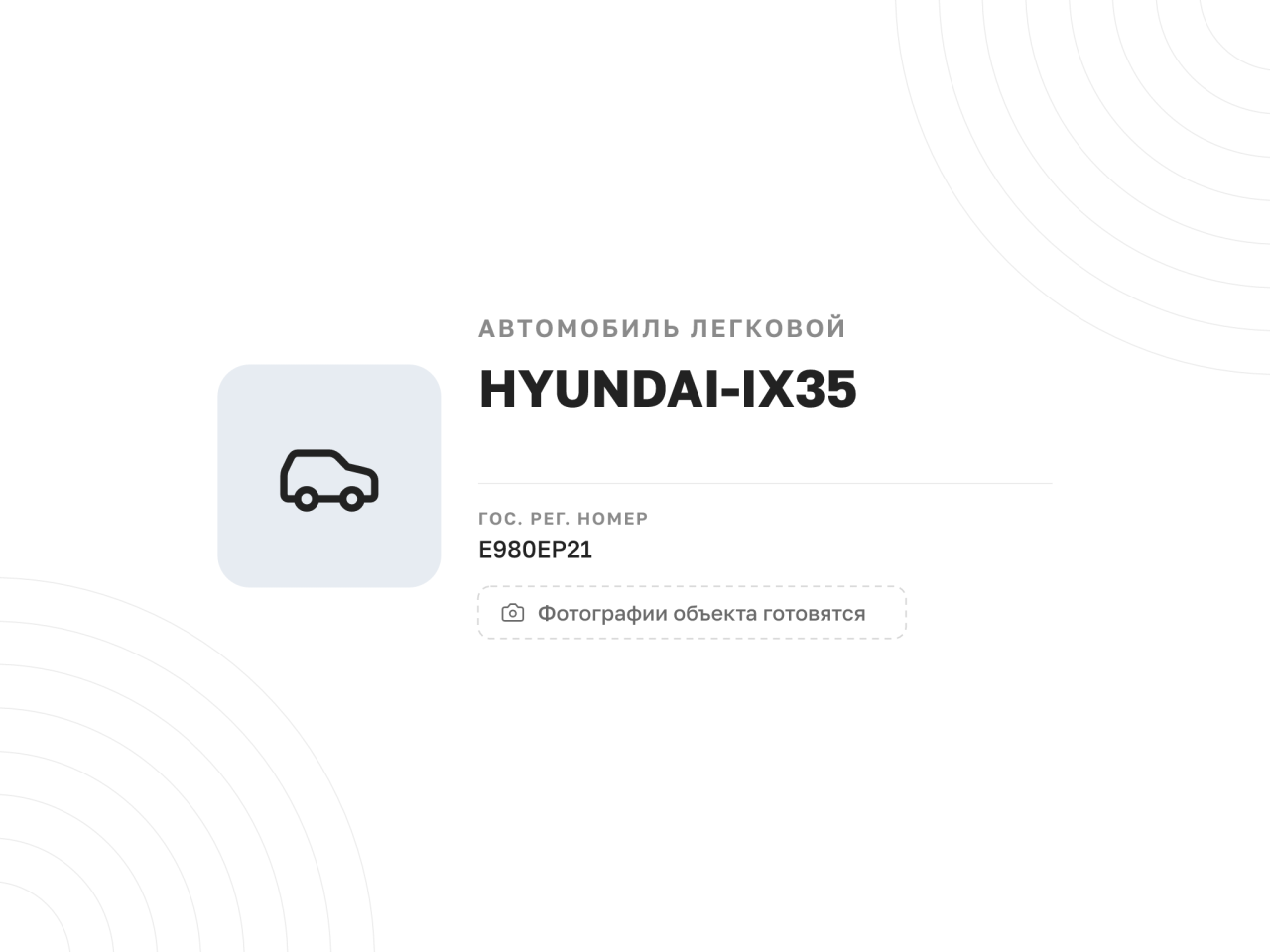 Автомобиль Hyundai IX35 — фото 1