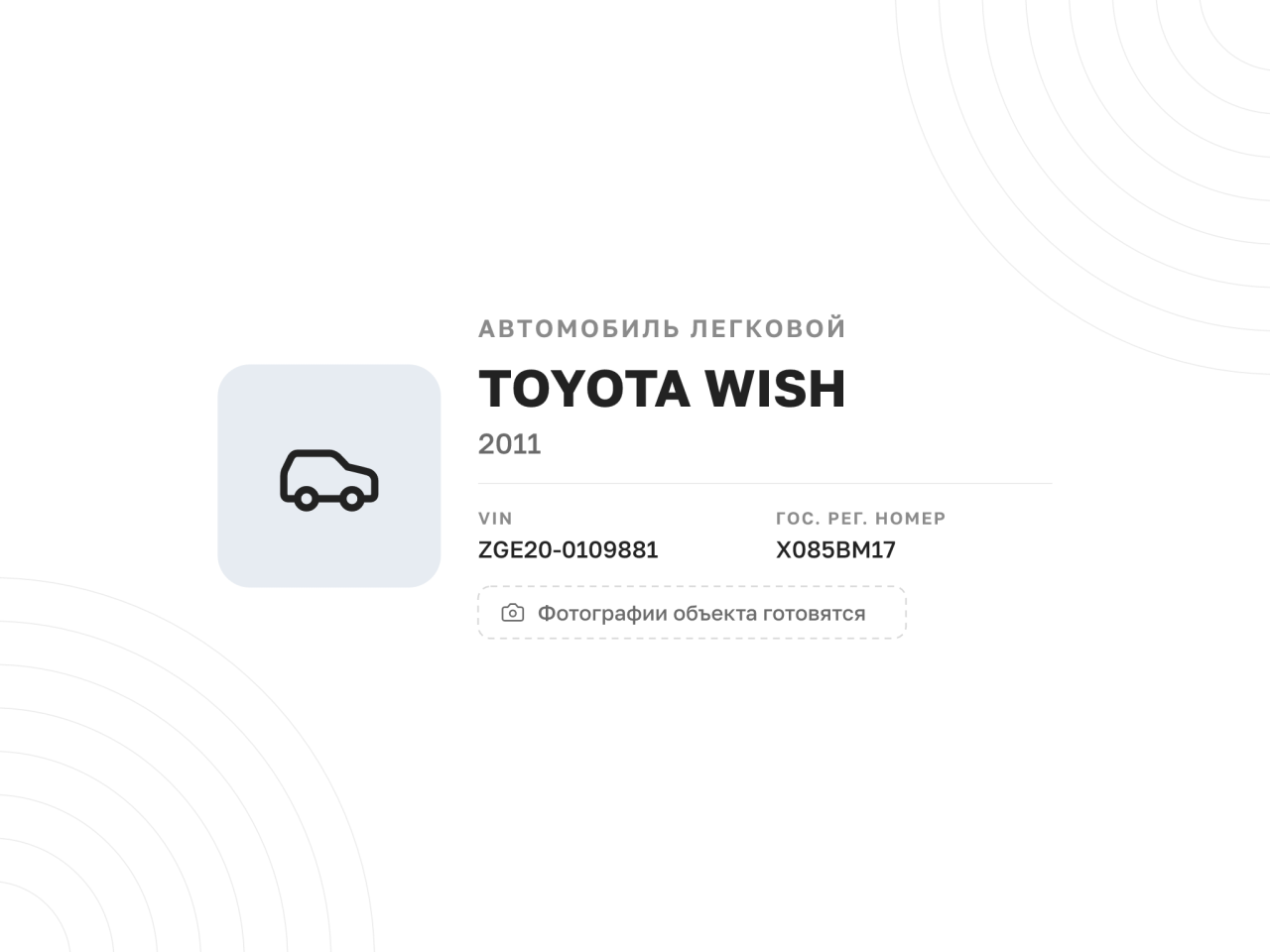 Автомобиль TOYOTA WISH, 2011 год — фото 1