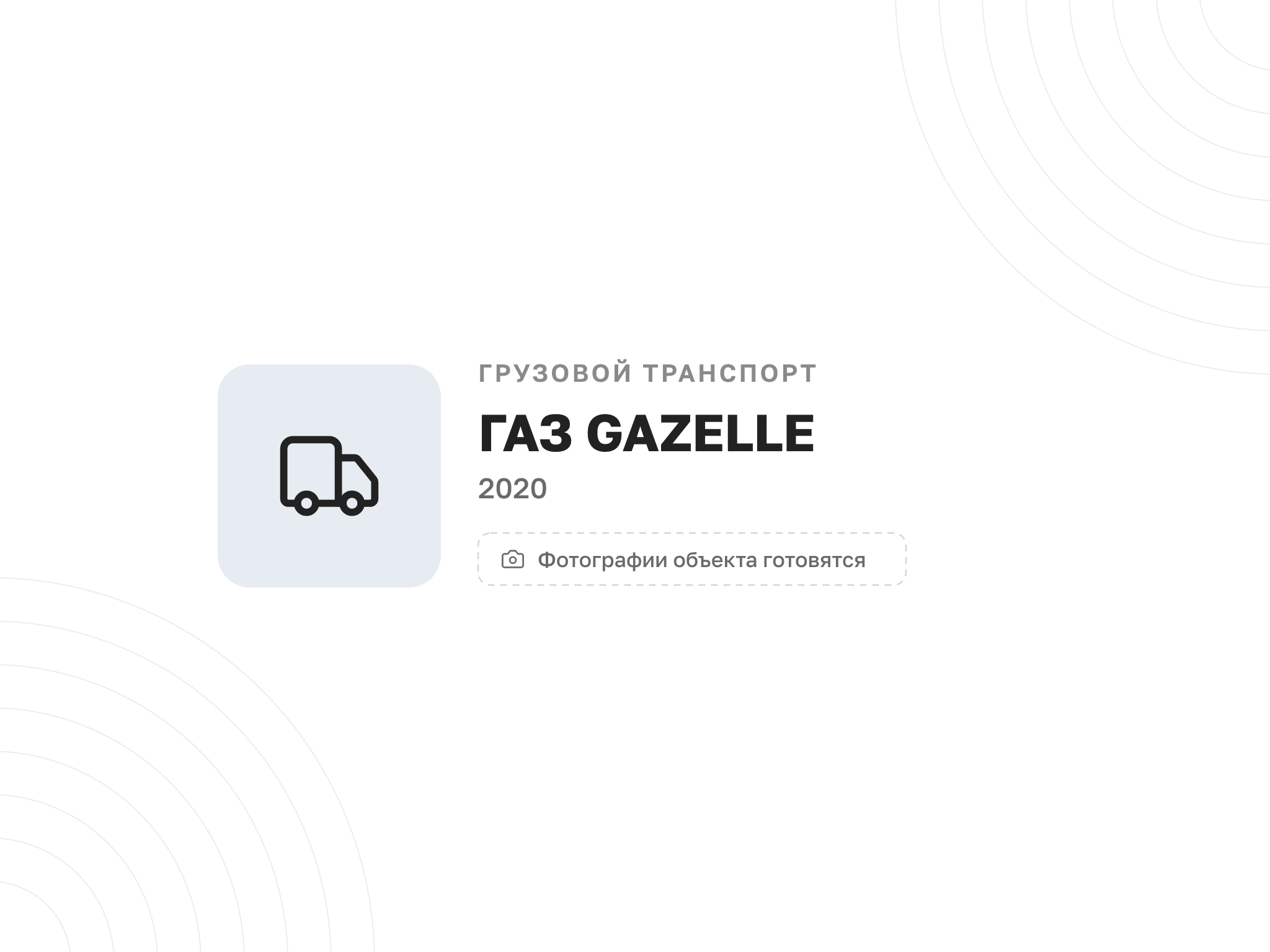 Автобус ГАЗ GAZELLE, 2020 год — фото 8