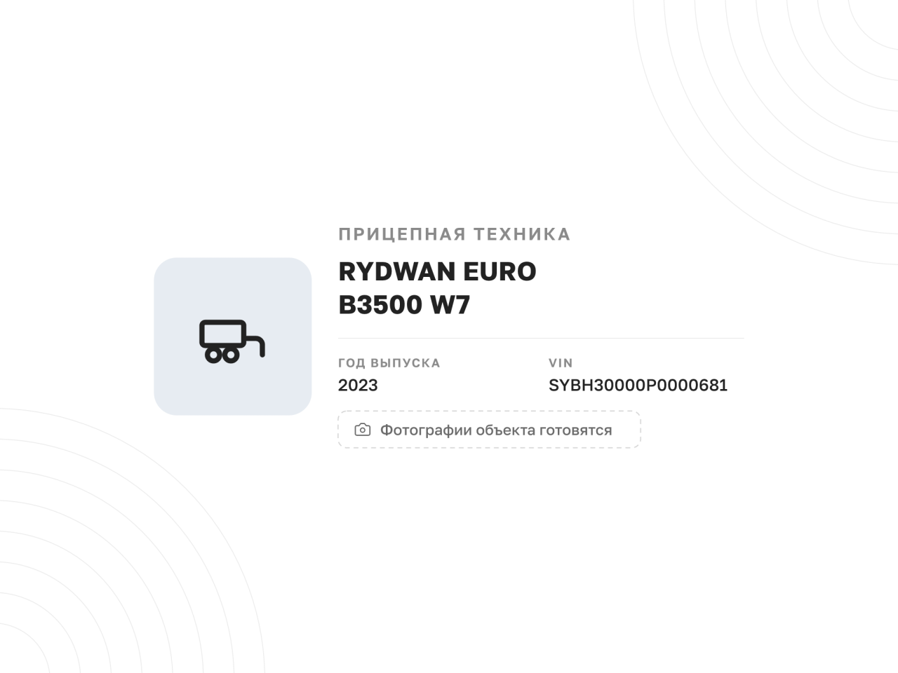Прицеп к легковому автомобилю RYDWAN EURO B3500 W7В32, 2023 год — фото 1