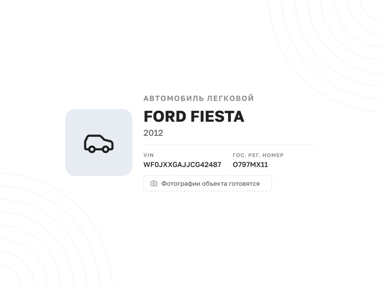 Автомобиль Ford Fiesta, 2012 год — фото 1
