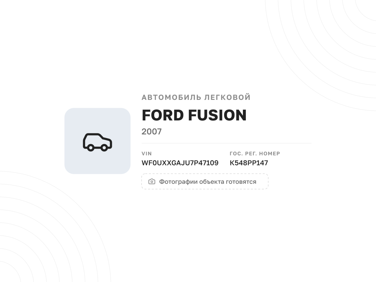 Автомобиль Ford Fusion, 2007 год — фото 1