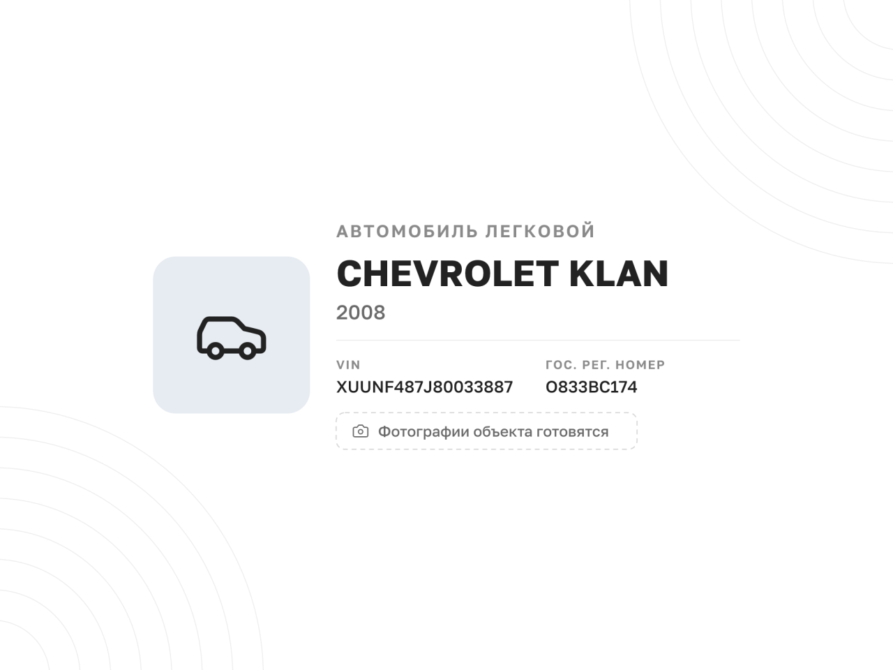 Автомобиль Chevrolet Klan, 2008 год (не на ходу) — фото 1