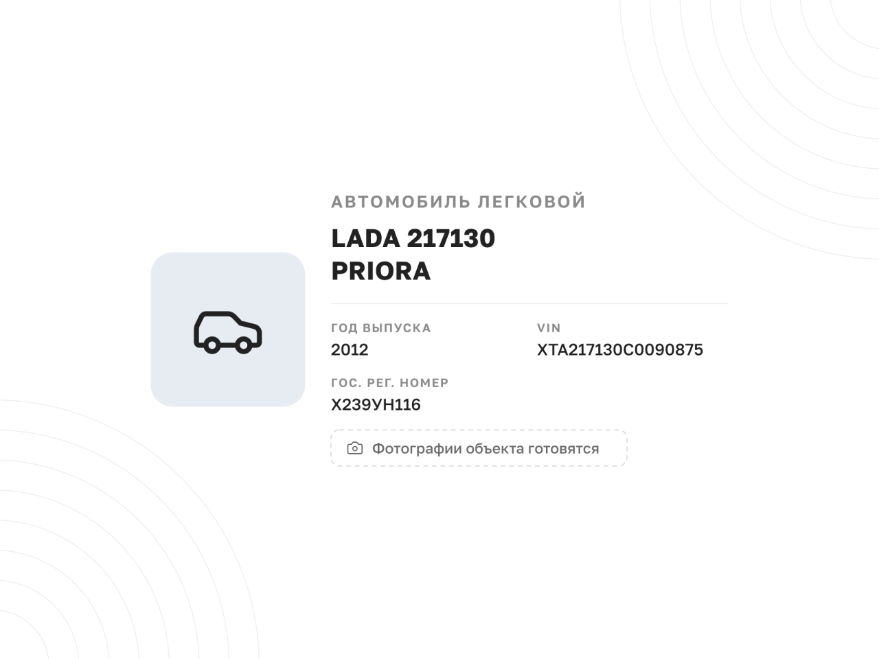 Автомобиль LADA PRIORA, 2012 год (не на ходу) — фото 1