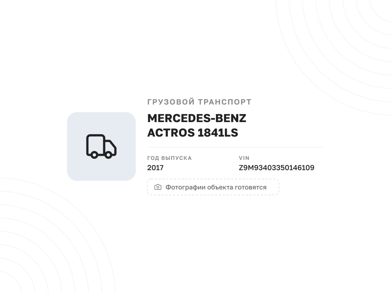 Седельный тягач Mercedes-Benz Actros 1841LS, 2017 год — фото 1